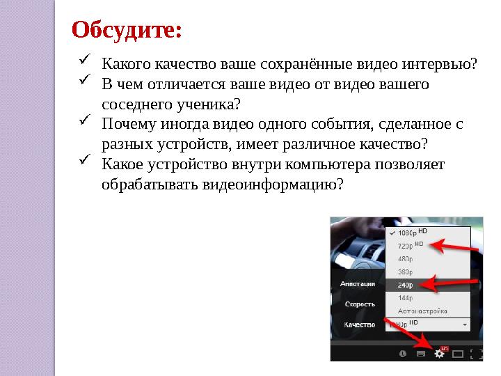 Какого качество ваше сохранённые видео интервью? В чем отличается ваше видео от видео вашего соседнего ученика? Почему ино