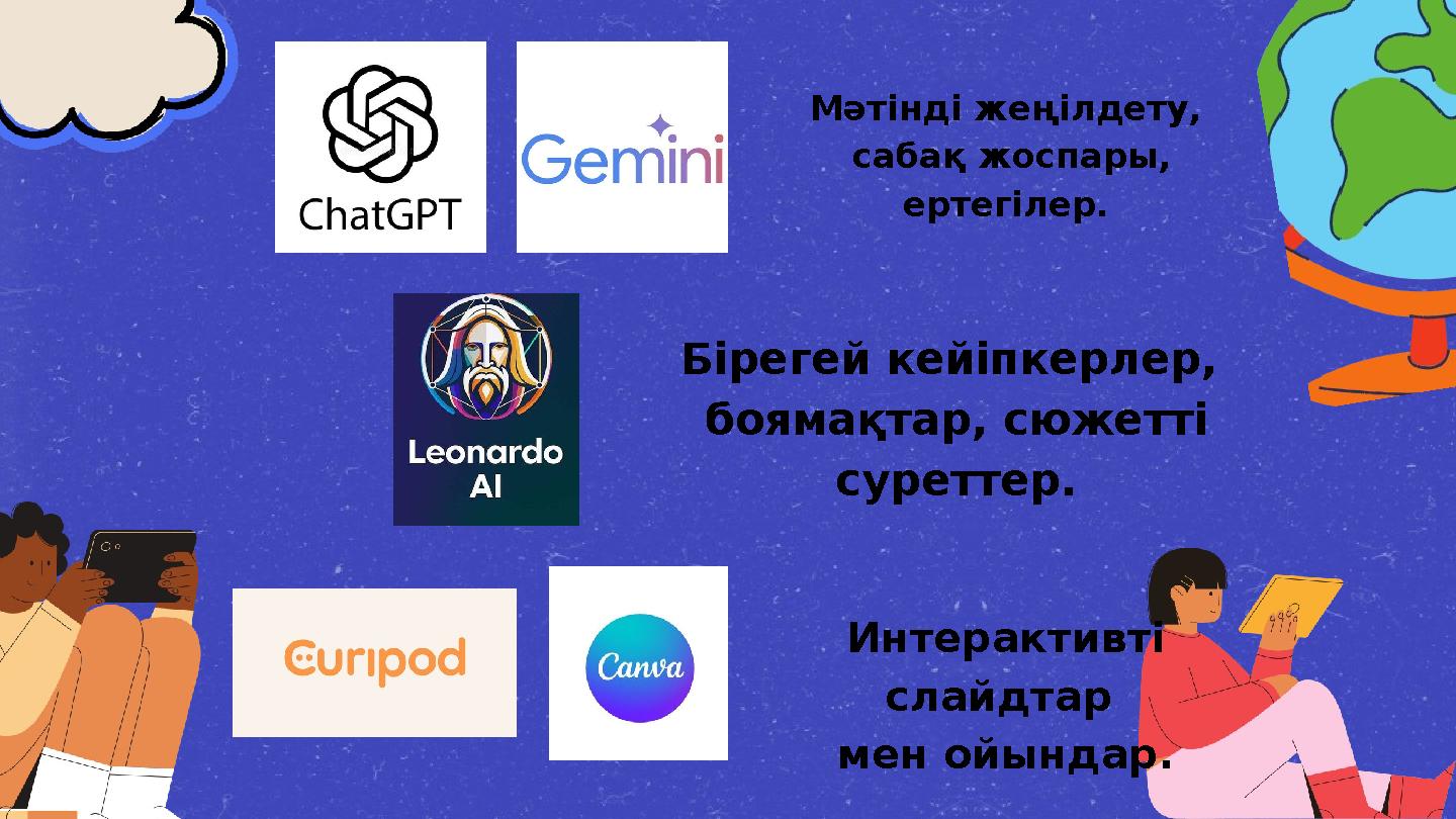 Мәтінді жеңілдету, сабақ жоспары, ертегілер. Бірегей кейіпкерлер, боямақтар, сюжетті суреттер. Интерактивті слайдтар мен о