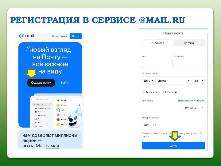 РЕГИСТРАЦИЯ В СЕРВИСЕ @MAIL.RU