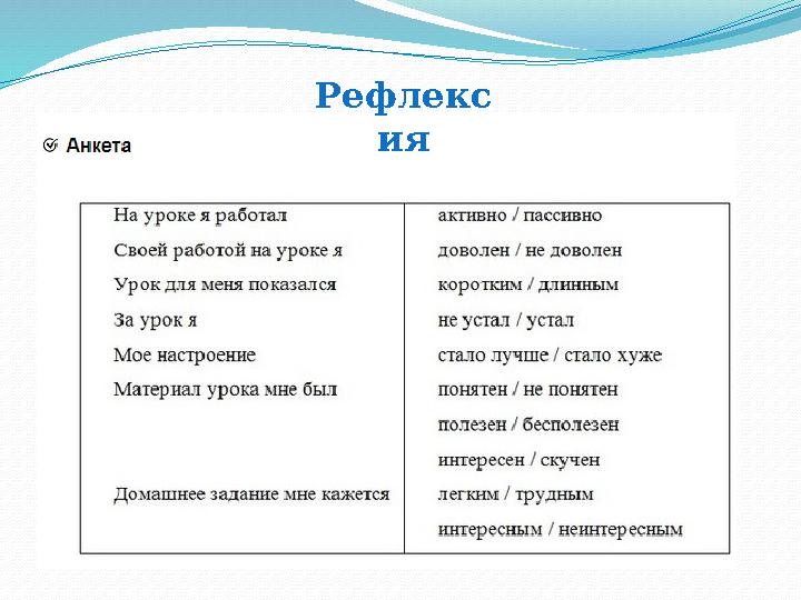 Рефлекс ия