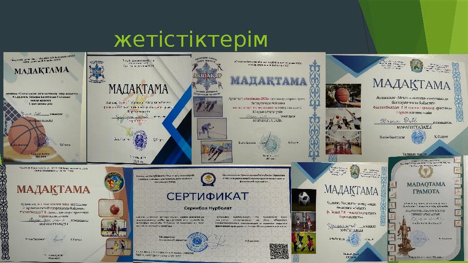 жетістіктерім