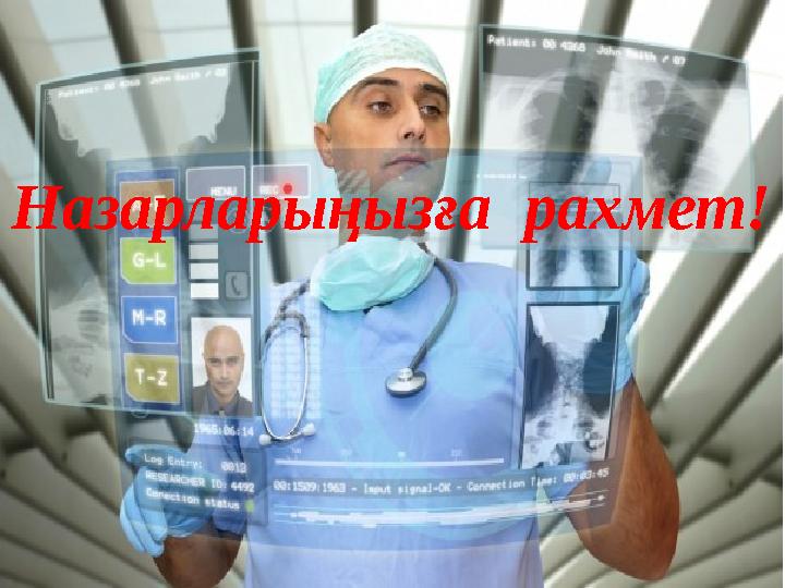 Назарларыңызға рахмет!