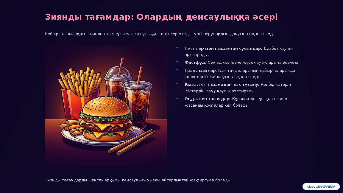 Зиянды тағамдар: Олардың денсаулыққа әсері Кейбір тағамдарды шамадан тыс тұтыну денсаулыққа кері әсер етеді, түрлі аурулардың да