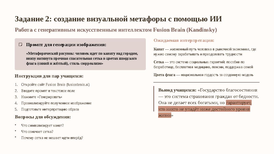 Задание 2: создание визуальной метафоры с помощью ИИ Работа с генеративным искусственным интеллектом Fusion Brain (Kandinsky) Пр
