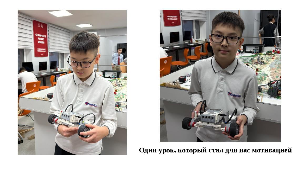 Один урок, который стал для нас мотивацией