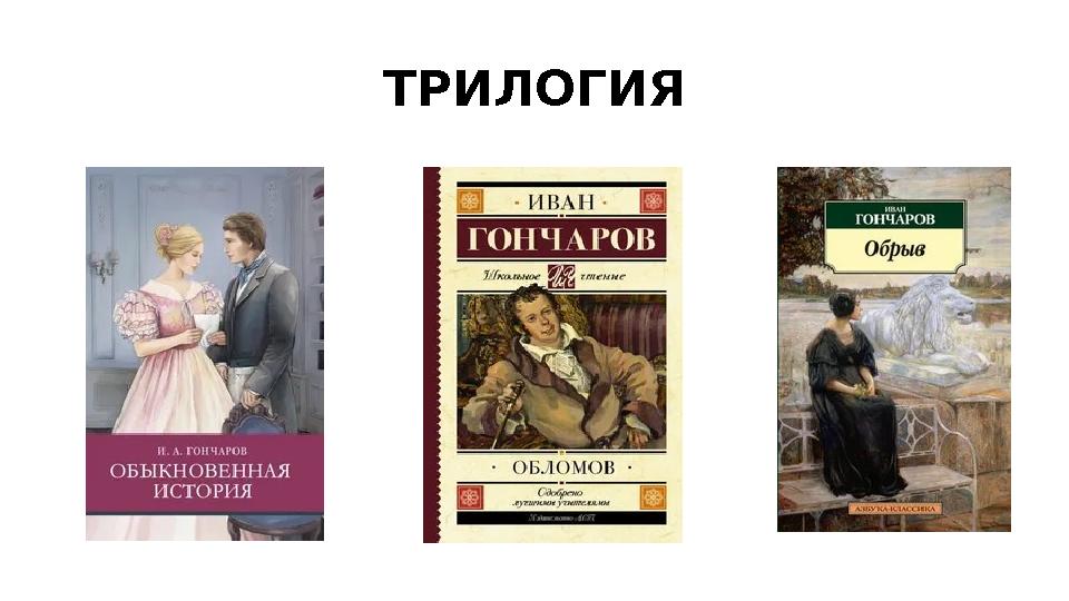 ТРИЛОГИЯ
