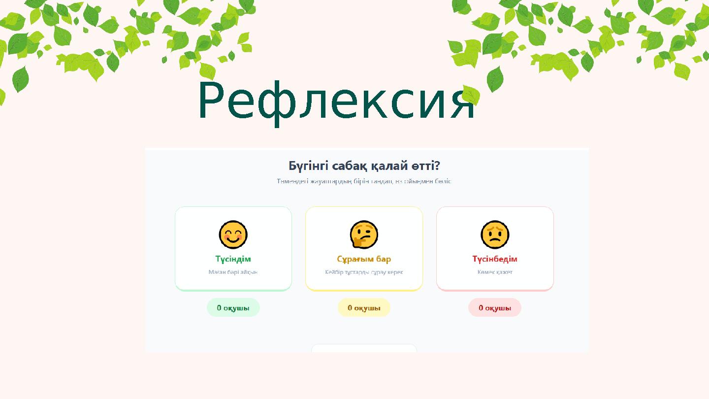 Рефлексия