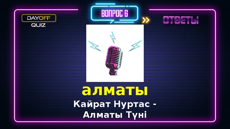 алматы Кайрат Нуртас - Алматы Түні