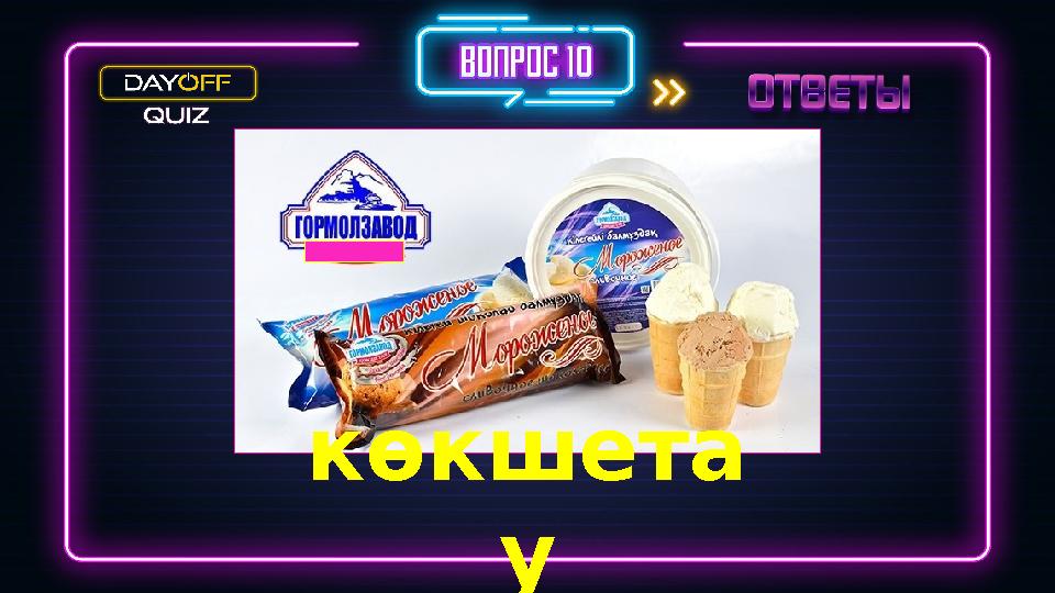 көкшета у