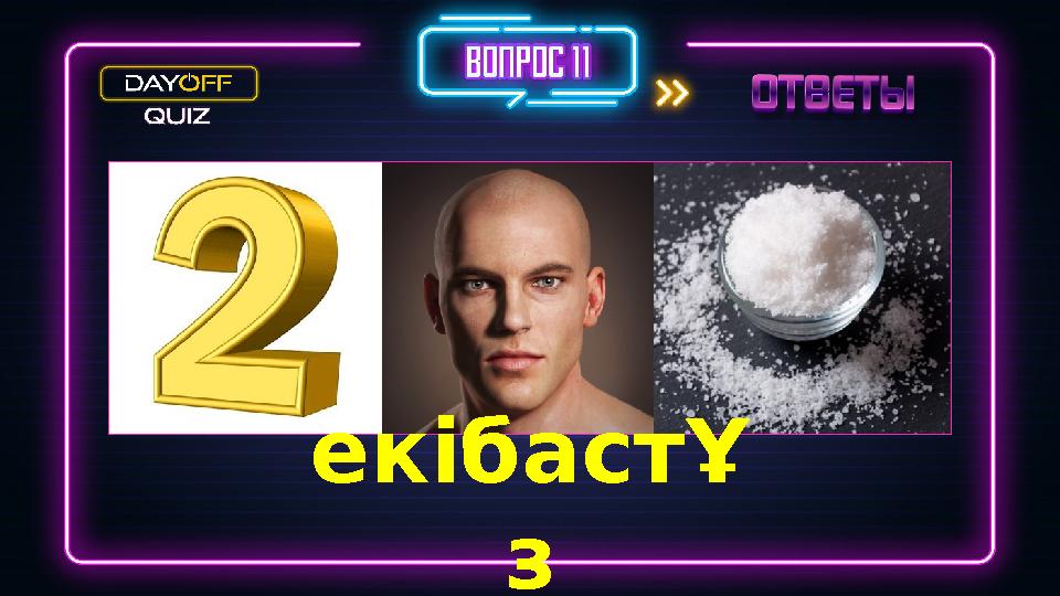 екібастҰ з