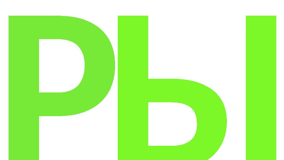 РЫ