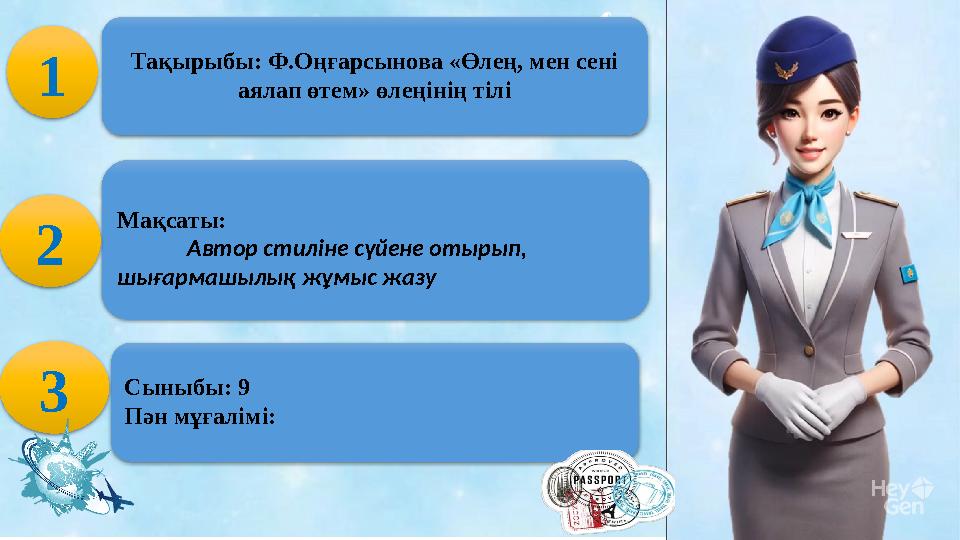 Тақырыбы: Ф.Оңғарсынова «Өлең, мен сені аялап өтем» өлеңінің тілі1 Мақсаты: Автор стиліне сүйене отырып, шығар