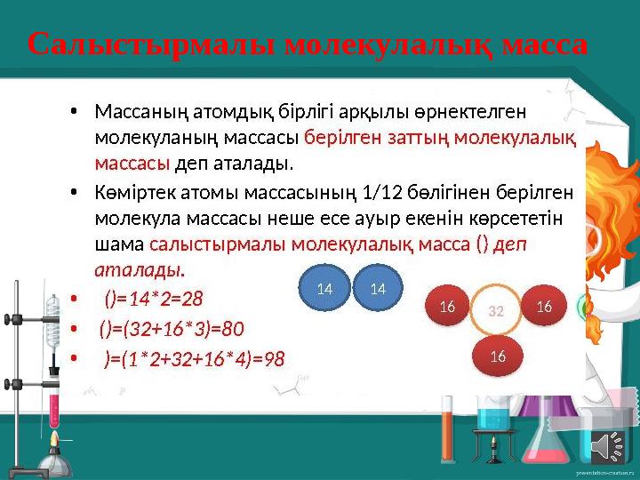 Салыстырмалы молекулалық масса