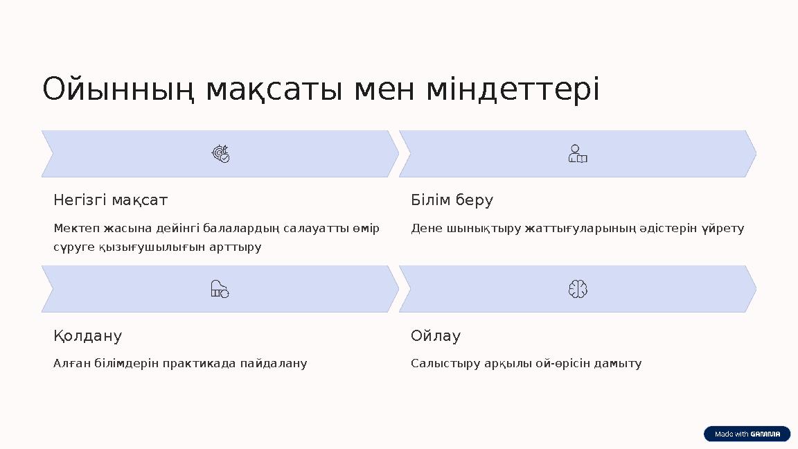 Ойынның мақсаты мен міндеттері Негізгі мақсат Мектеп жасына дейінгі балалардың салауатты өмір сүруге қызығушылығын арттыру Білі