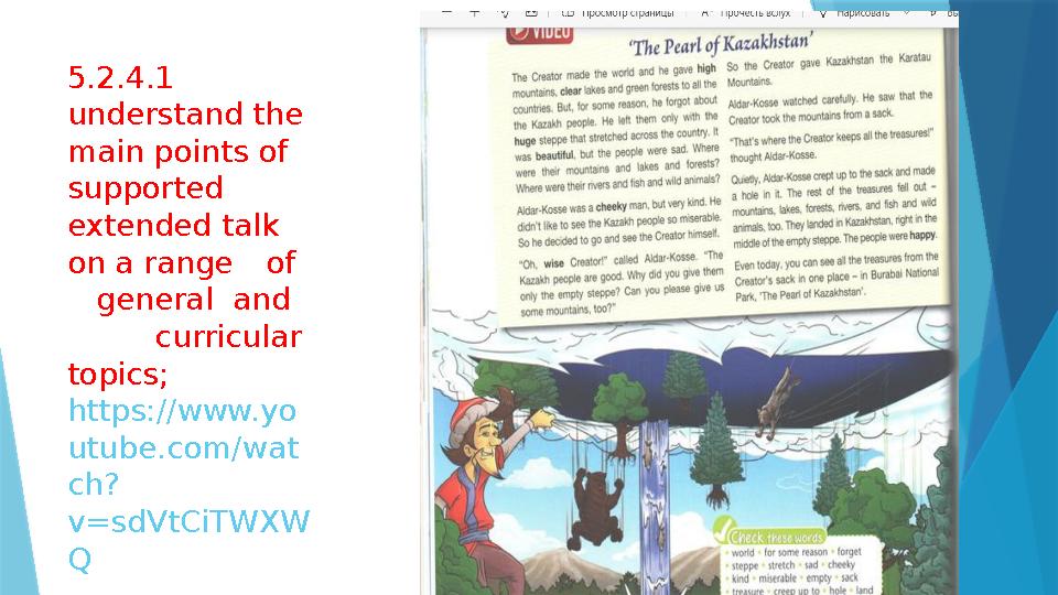 5.2.4.1 understand the main points of supported extended talk on a rangeof general and curricular topics;