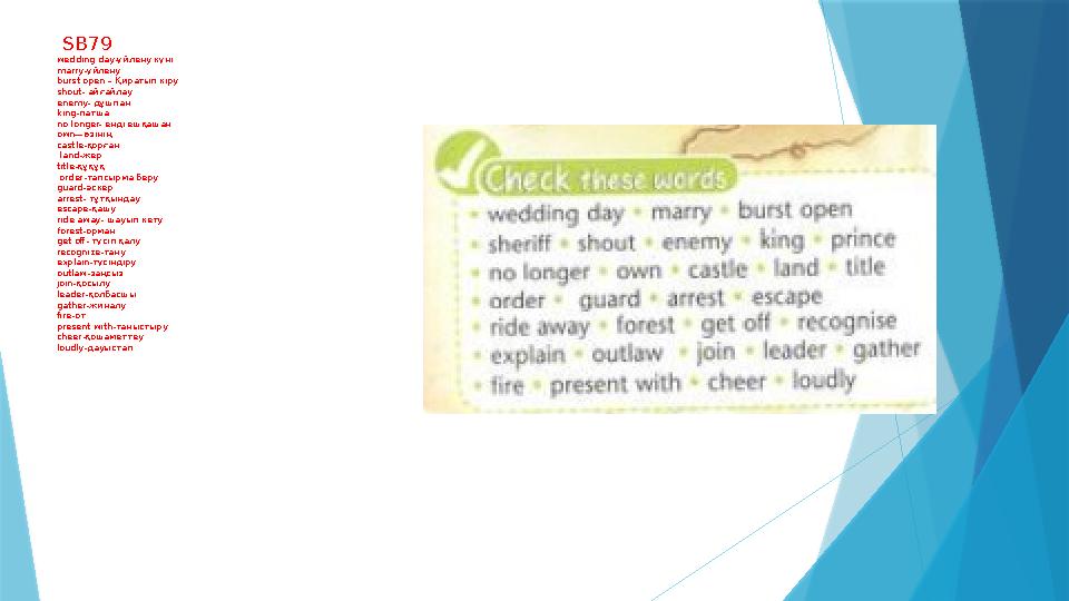 SB79 wedding day-үйлену күні marry-үйлену burst open – Қиратып кіру shout- айғайлау enemy- дұшпан king-патша no longer- енді еш