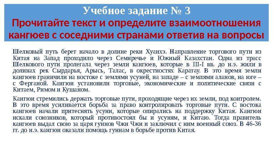 Шелковый путь берет начало в долине реки Хуанхэ. Направление торгового пути из Китая на Запад проходило через Семиречье и Южный