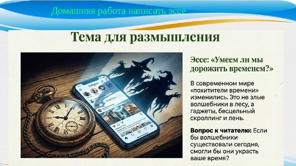 Домашняя работа написать эссе