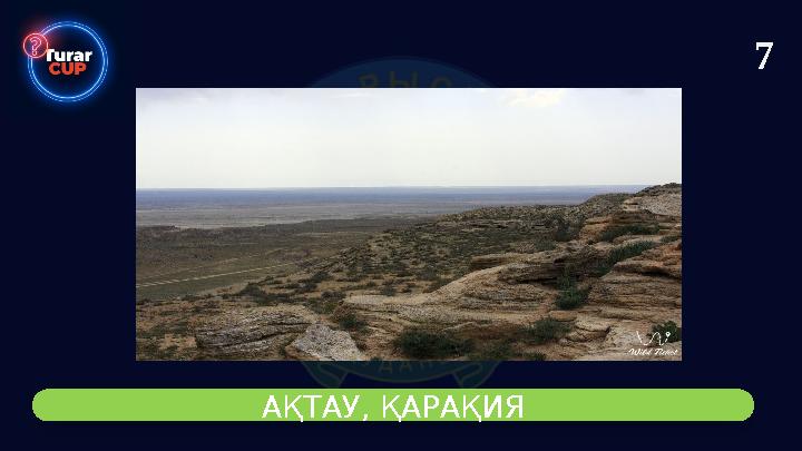 7 АҚТАУ, ҚАРАҚИЯ