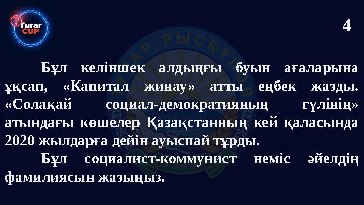 Бұл келіншек а...