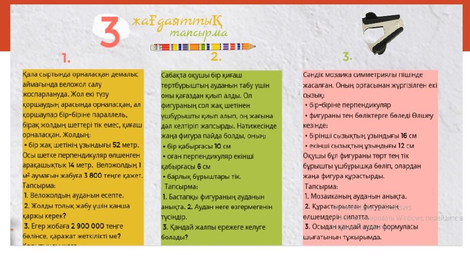 Щелкните, чтобы изменить стили текста образца слайда Жағдаяттық тапсырма