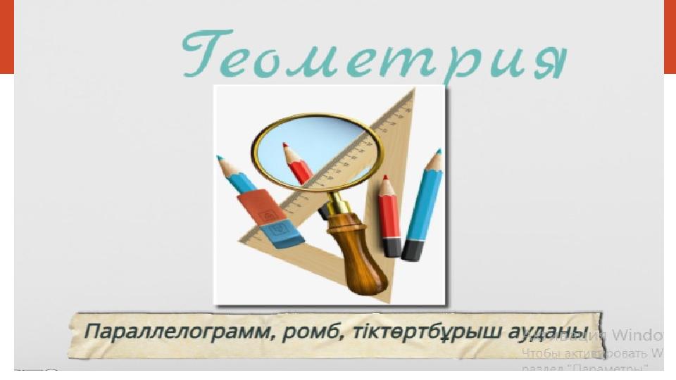 Впечатляйте В улучшенном режиме докладчика имеются новые средства для управления презентацией. Новая функция авторасширения быс