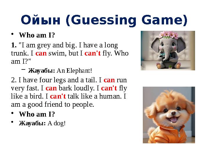Ойын (Guessing Game) •Who am I? 1. "I am grey and big. I have a long trunk. I can swim, but I can't fly. Who am I?" –Жауабы: A