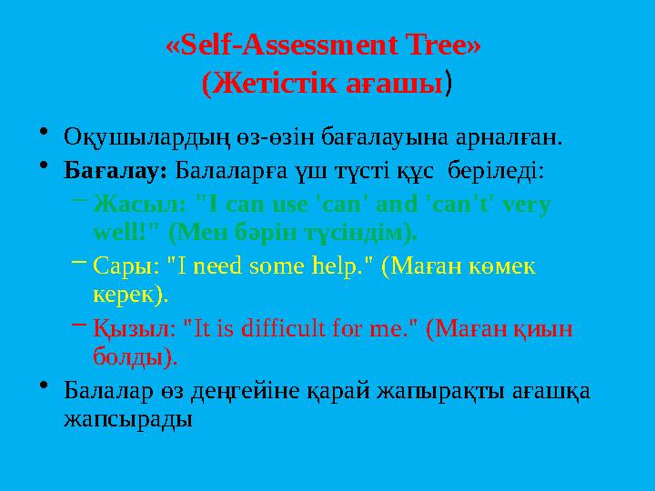 «Self-Assessment Tree» (Жетістік ағашы) •Оқушылардың өз-өзін бағалауына арналған. •Бағалау: Балаларға үш түсті құс беріледі: –