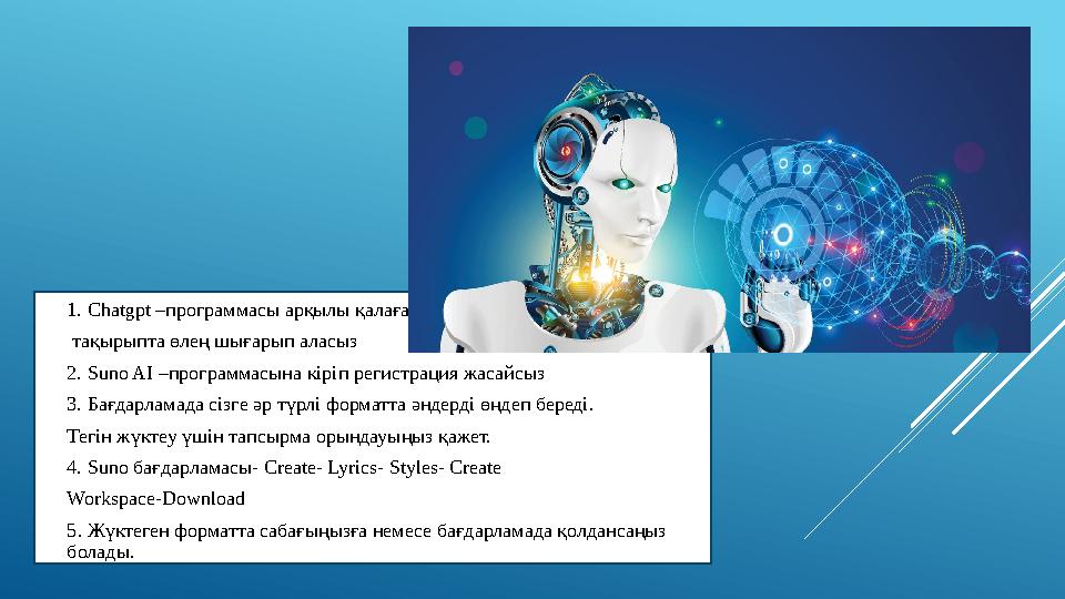  1. Chatgpt –программасы арқылы қалаған  тақырыпта өлең шығарып аласыз  2. Suno AI –программасына кіріп регистрация жасайсыз