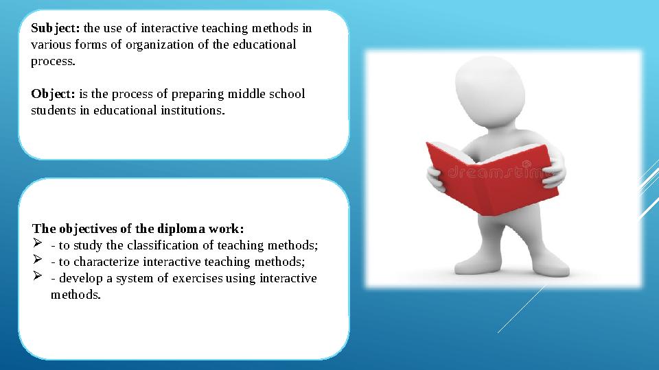 Subject: the use of interactive teaching methods in various forms of organization of the educational process. Object: is the p