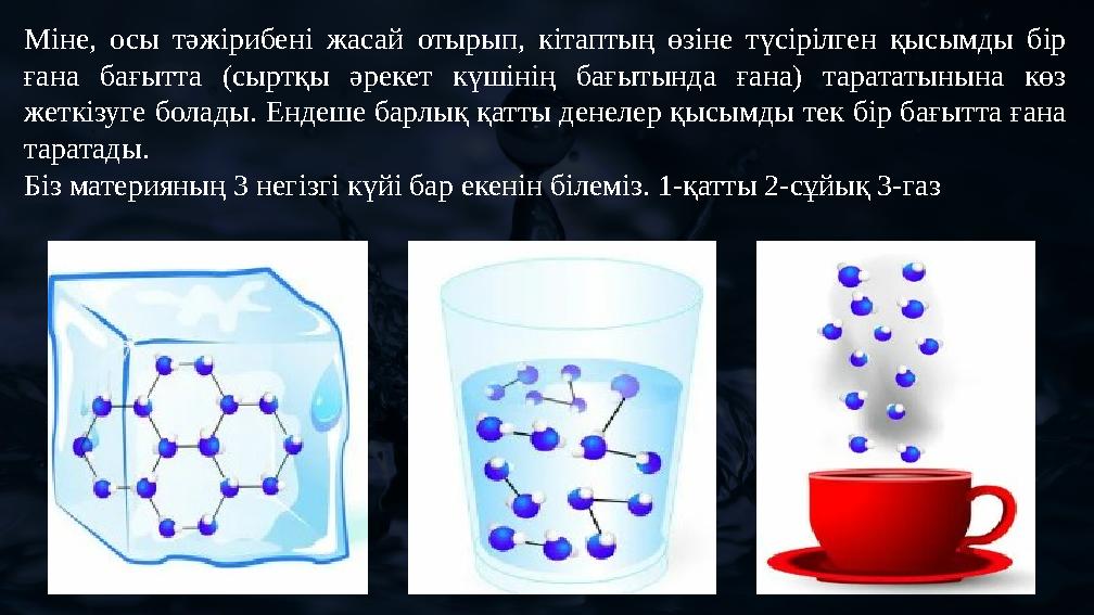 Міне, осы тәжірибені жасай отырып, кітаптың өзіне түсірілген қысымды бір ғана бағытта (сыртқы әрекет күшінің бағытында ғана) та