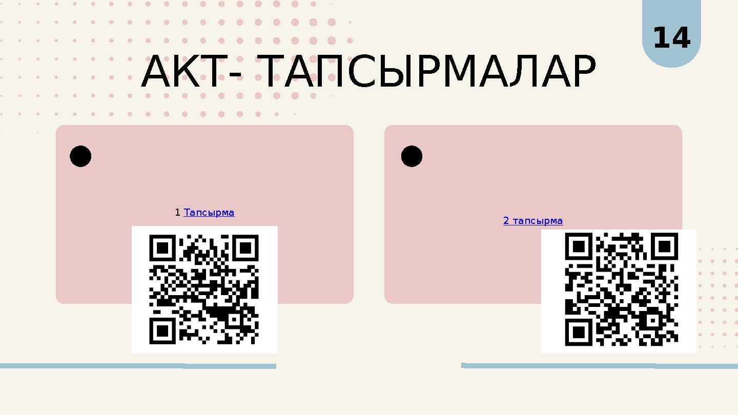 АКТ- ТАПСЫРМАЛАР 1 Тапсырма 14 2 тапсырма