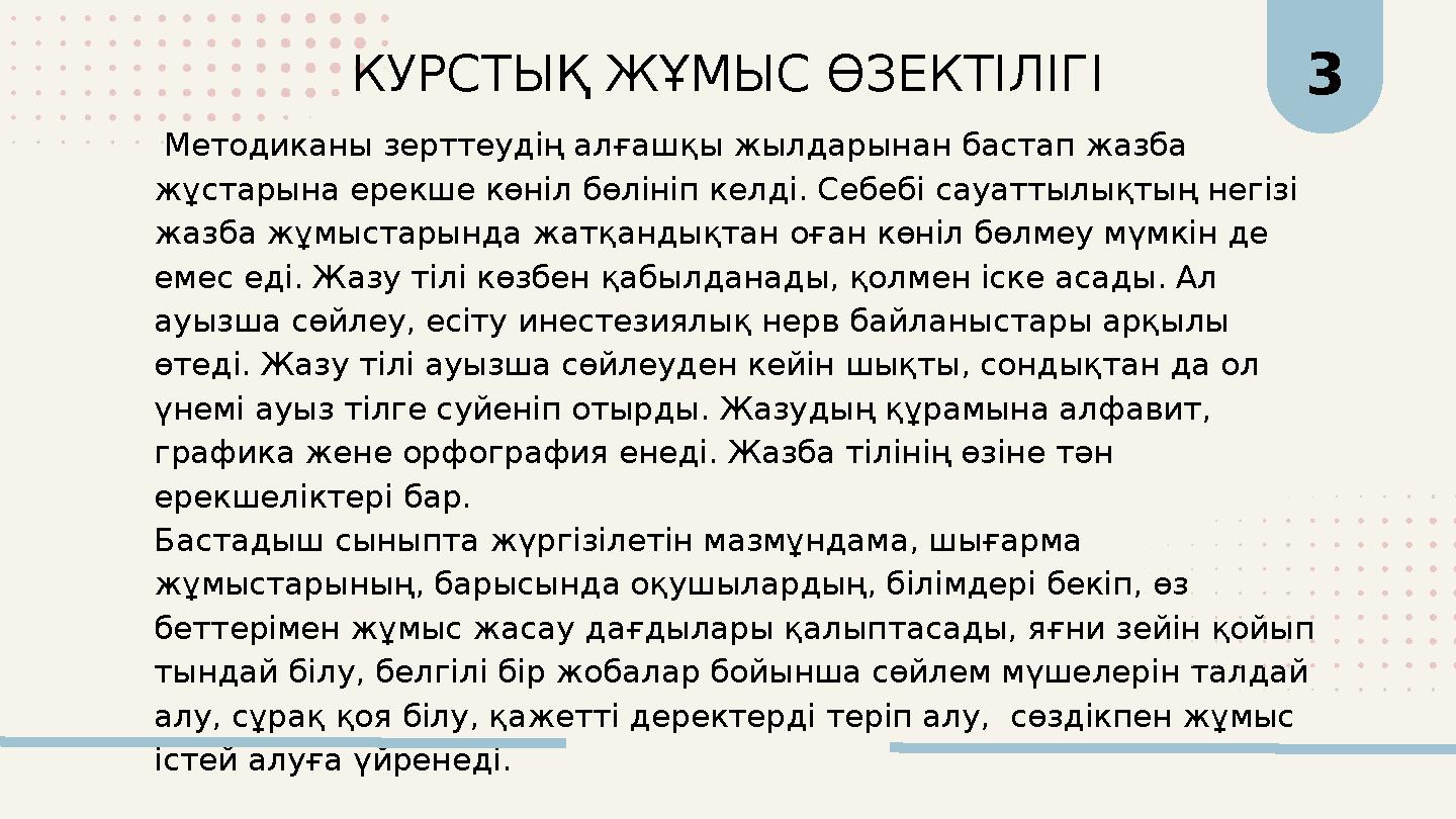 Методиканы зерттеудің алғашқы жылдарынан бастап жазба жұстарына ерекше көніл бөлініп келді. Себебі сауаттылықтың негізі жазба
