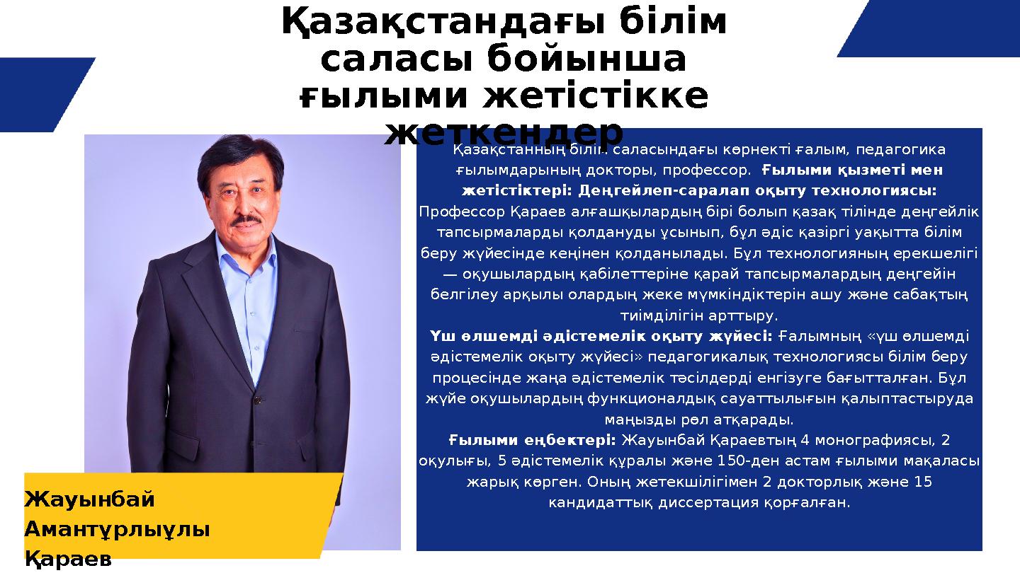 Қазақстанның білім саласындағы көрнекті ғалым, педагогика ғылымдарының докторы, профессор. Ғылыми қызметі мен жетістіктері: Д