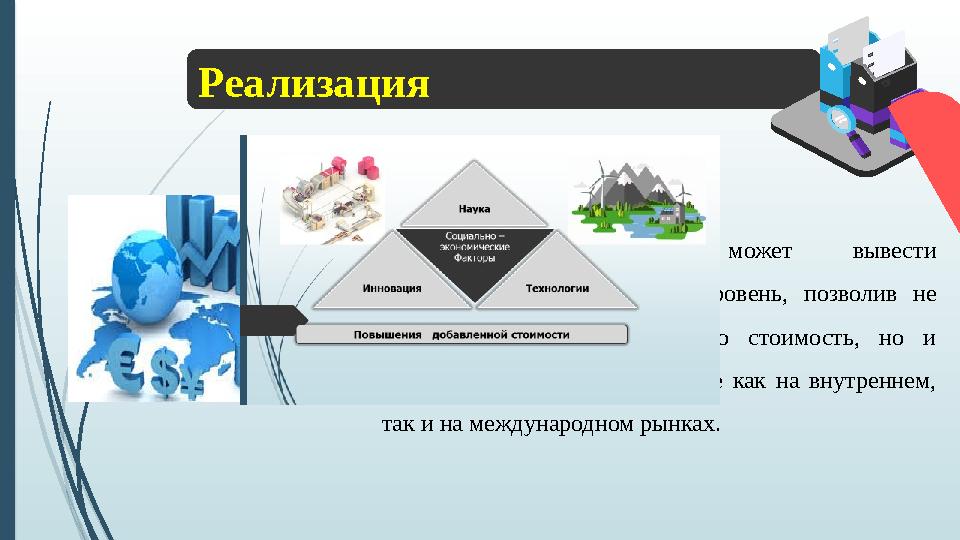 Реализация этих рекомендаций может вывести агропроизводство на новый уровень, позволив не только увеличить добавленную стоим