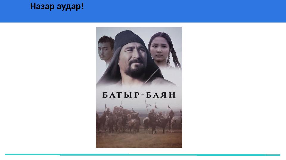 Назар аудар! 37 Частных детских сада 43 Мини-центра