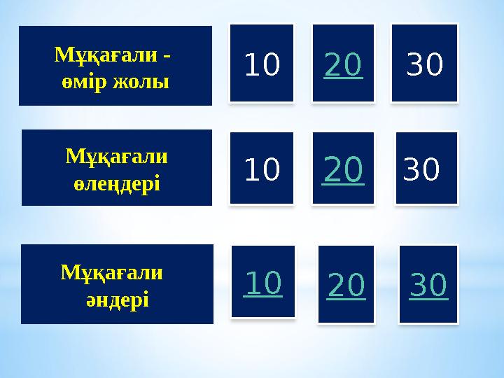 Мұқағали - өмір жолы Мұқағали өлеңдері Мұқағали әндері 2030 2030 203010 10 10