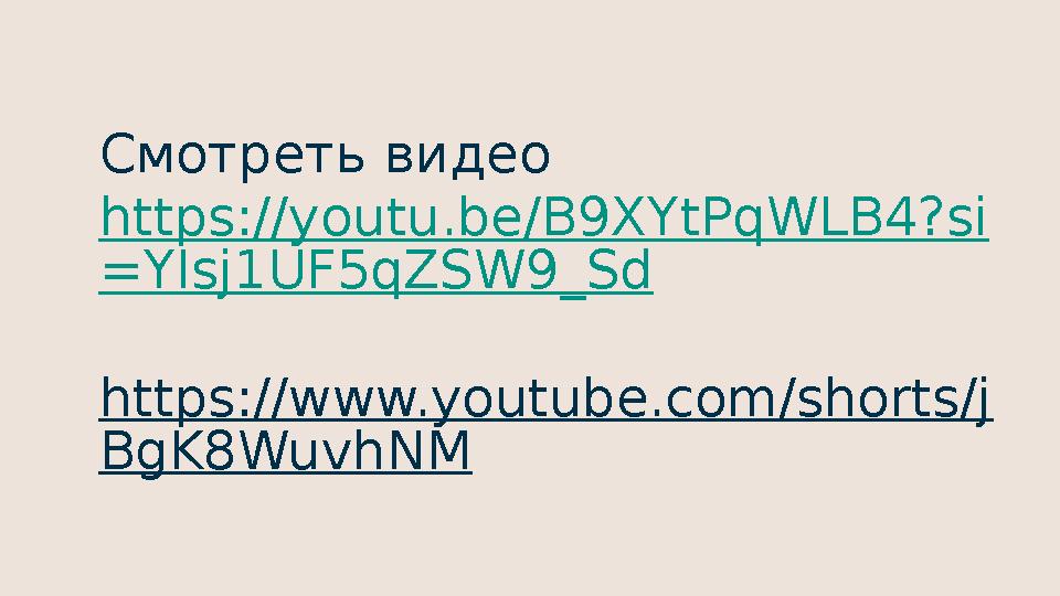 Смотреть видео https://youtu.be/B9XYtPqWLB4?si =YIsj1UF5qZSW9_Sd https://www.youtube.com/shorts/j BgK8WuvhNM