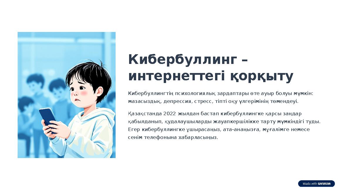 Кибербуллинг – интернеттегі қорқыту Кибербуллингтің психологиялық зардаптары өте ауыр болуы мүмкін: мазасыздық, депрессия, стр
