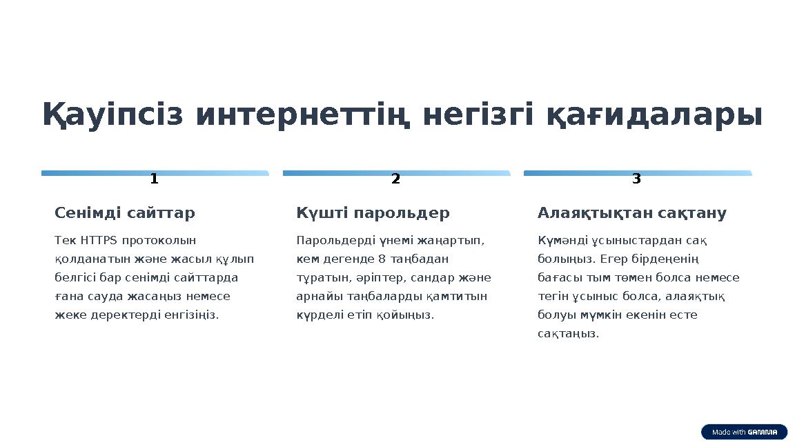 Қауіпсіз интернеттің негізгі қағидалары 1 Сенімді сайттар Тек HTTPS протоколын қолданатын және жасыл құлып белгісі бар сенімді