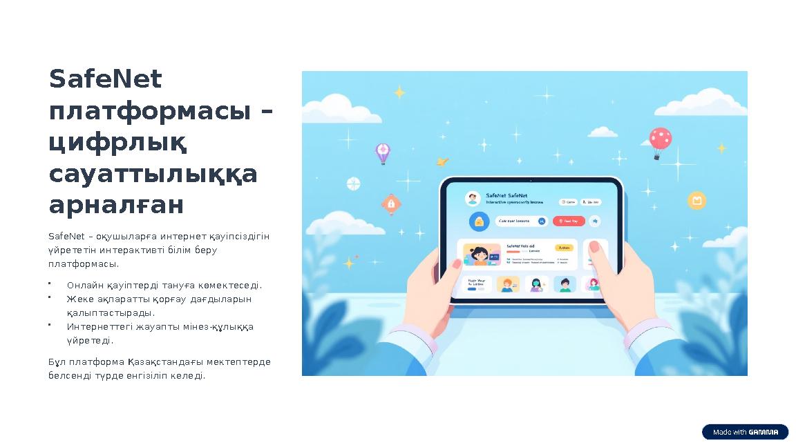 SafeNet платформасы – цифрлық сауаттылыққа арналған SafeNet – оқушыларға интернет қауіпсіздігін үйрететін интерактивті білі