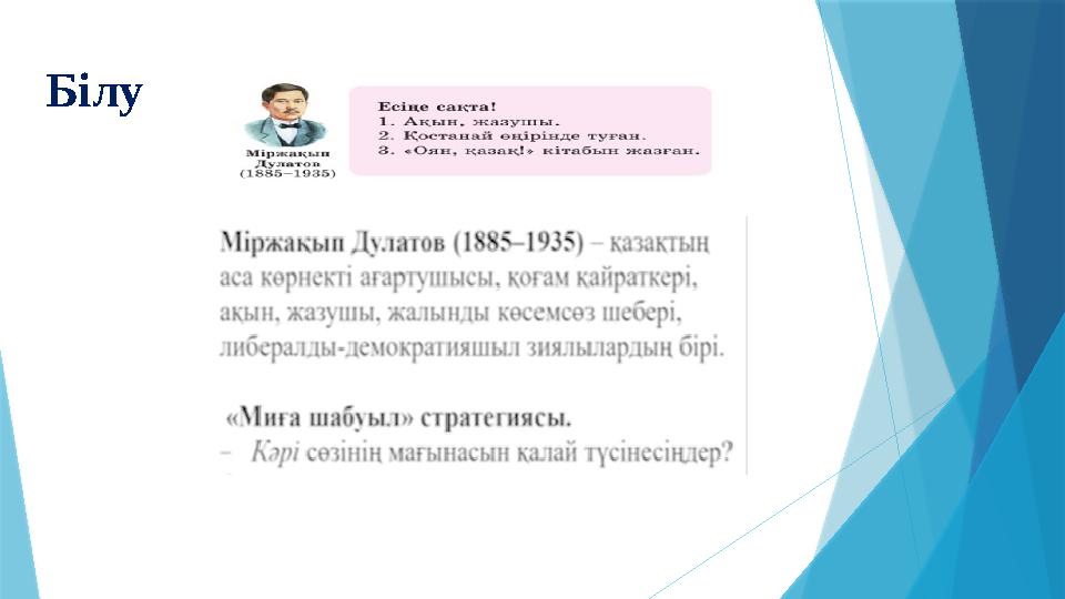 Білу