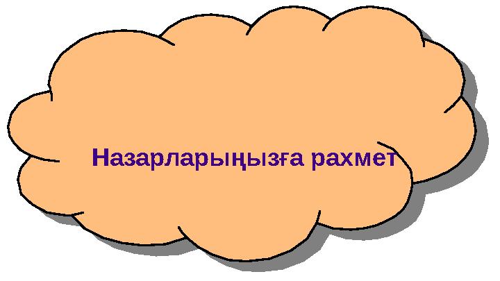 Назарларыңызға рахмет