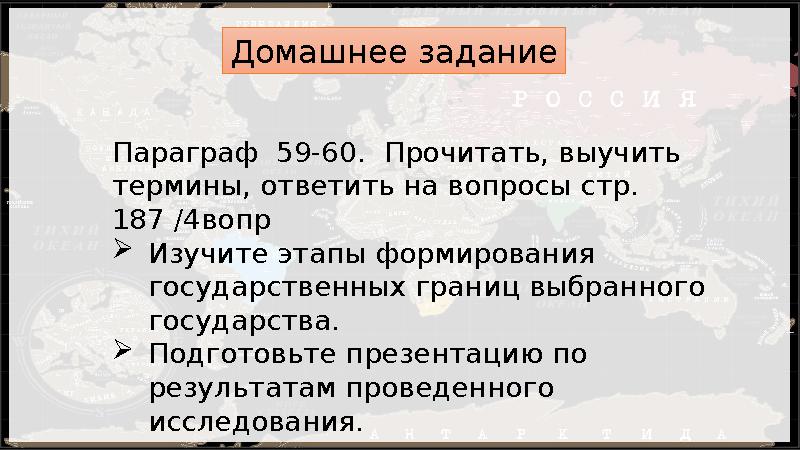 Домашнее задание Параграф 59-60. Прочитать, выучить термины, ответить на вопросы стр. 187 /4вопр Изучите этапы формирования